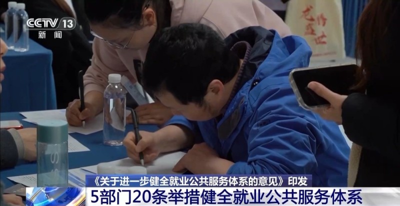 落实1200万就业目标！“健全就业公共服务体系”解读→