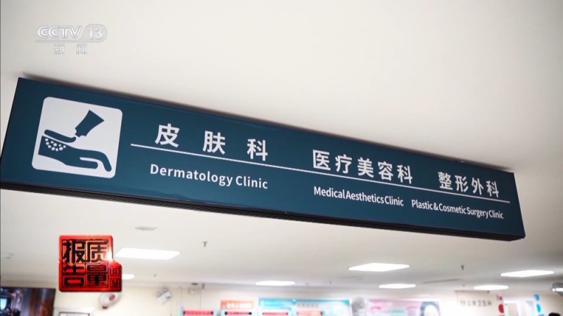 每周质量报告丨“针清”后痘痘不减反增 这些祛痘法操作不当可能会“烂脸”