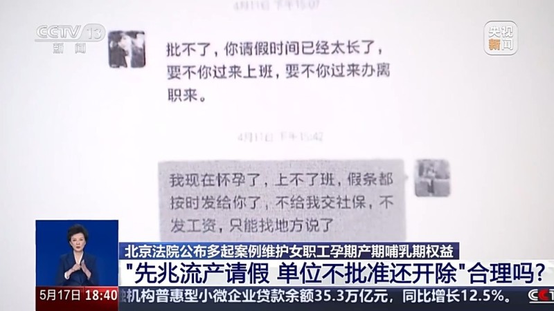“先兆流产请假，单位不批准还开除” 法院认定：违法！
