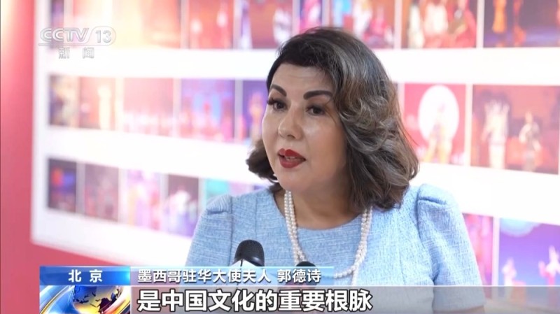 驻华大使夫人邂逅中国戏曲 沉浸式探索东方美学