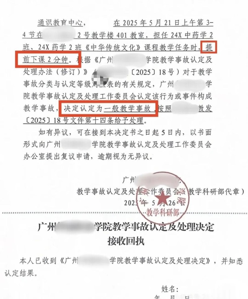 看丹观察丨老师迟到1分钟被认定教学事故，合理吗？评论区吵翻了……