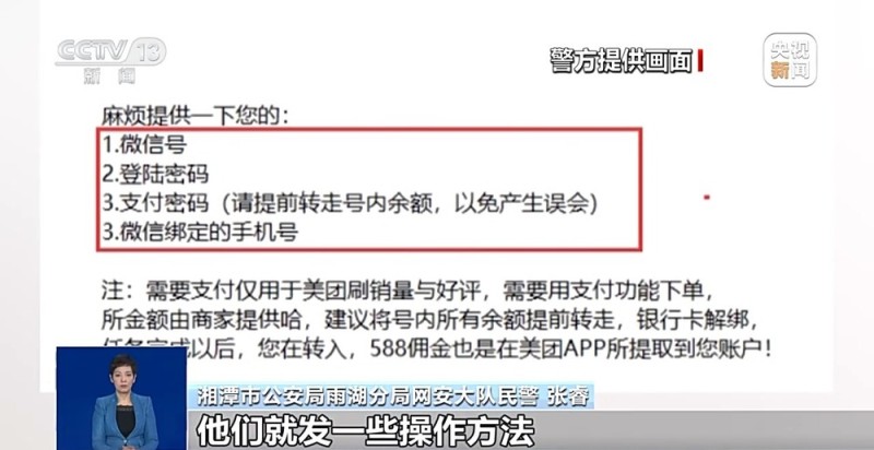 刷好评丢了账号还可能成犯罪帮凶 警方揭露盗养贩账号黑灰产链条