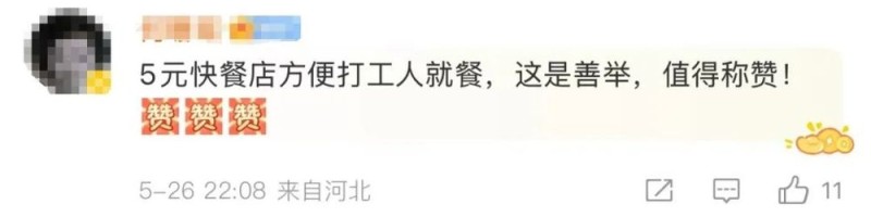 看丹观察丨5元自助快餐店被吐槽贵？！网友玩梗打抱不平：有帝王蟹、牛排、鱼子酱吗？