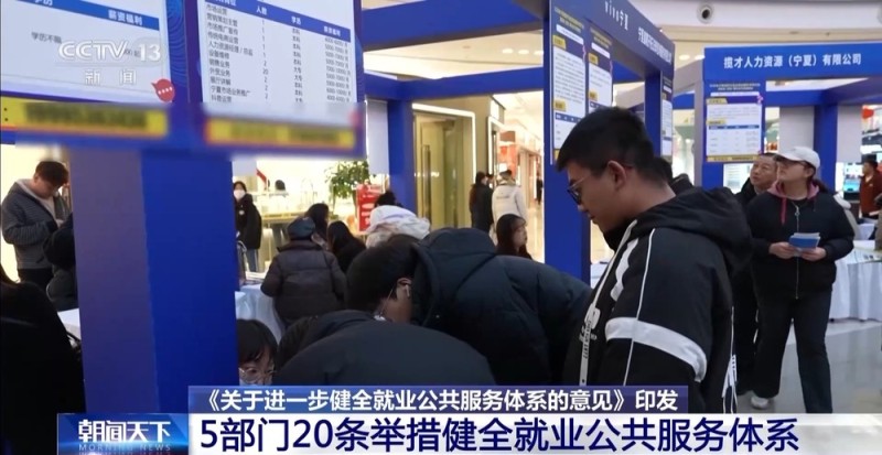 落实1200万就业目标！“健全就业公共服务体系”解读→
