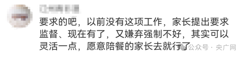 看丹观察丨强制要求家长到校陪餐监考！家委会的“边界感”到底该在哪？