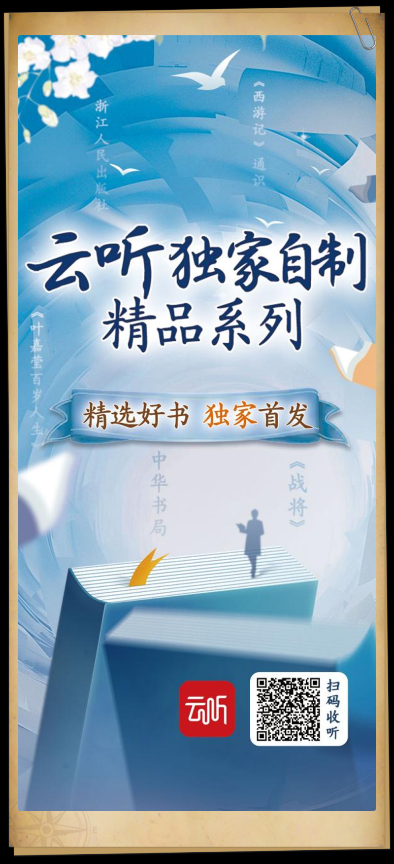 总台周末看点丨走，“趣”寻宝！