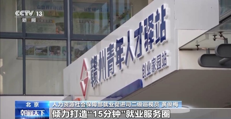 落实1200万就业目标！“健全就业公共服务体系”解读→