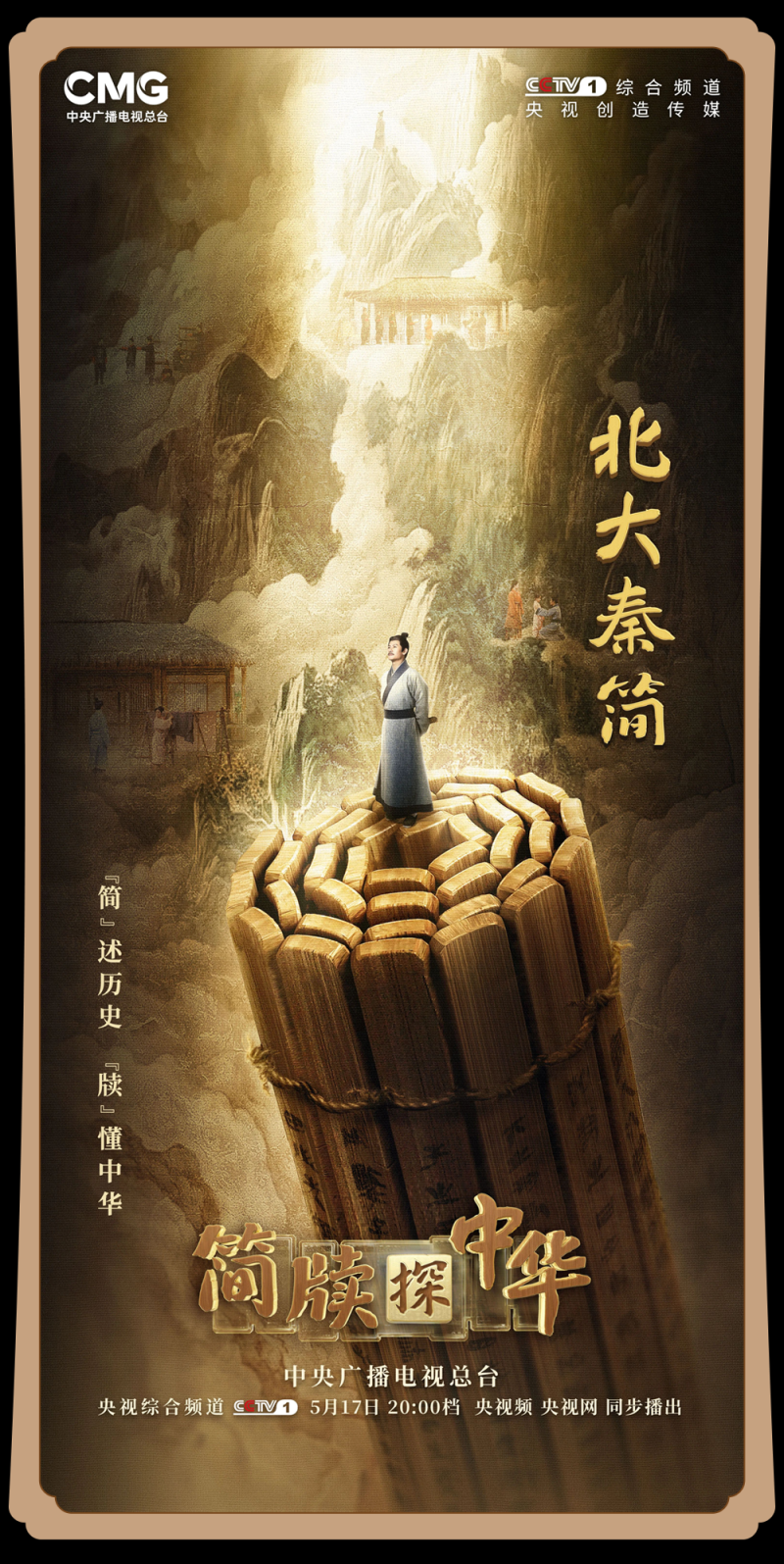 总台周末看点丨走，“趣”寻宝！