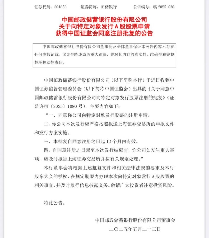 证监会批复：同意！三大行，集体公告！