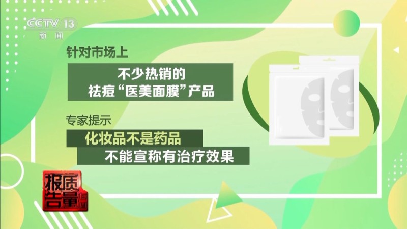 每周质量报告丨“针清”后痘痘不减反增 这些祛痘法操作不当可能会“烂脸”