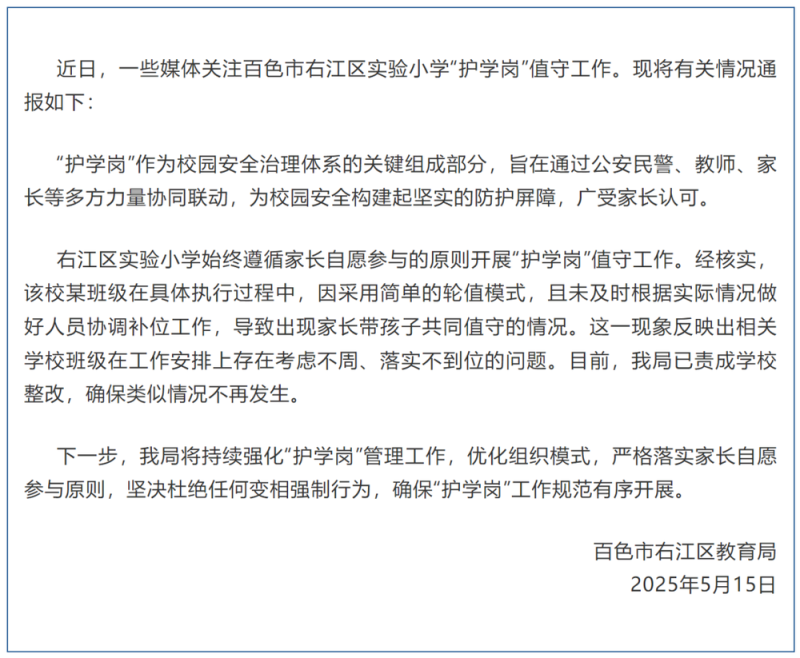 看丹观察丨家长称被迫抱婴儿站护学岗，教育局责成整改！“自愿”的边界在哪儿？