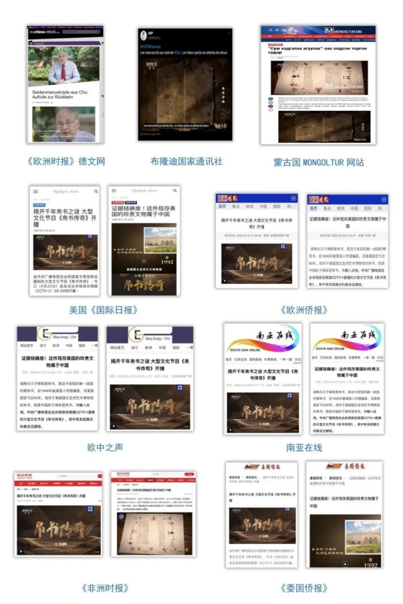 这档总台节目播出后，两卷国宝帛书从美国回家了！