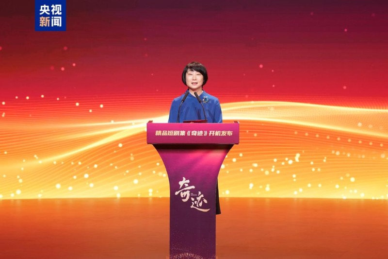 见证深圳45年！总台原创精品短剧集《奇迹》开机