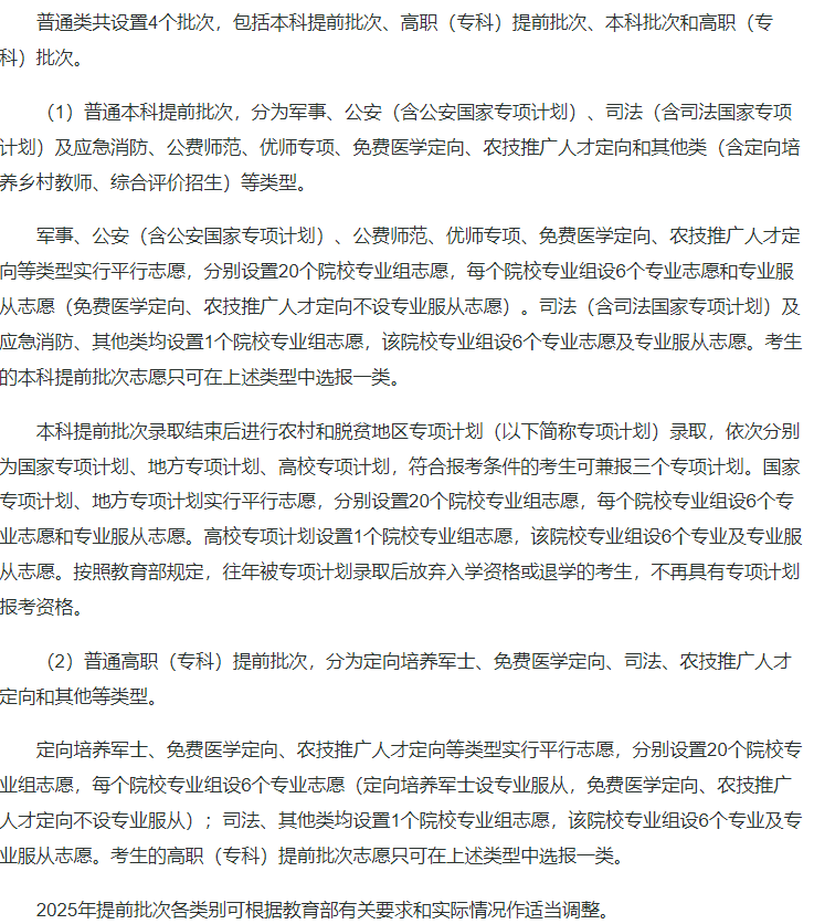 多地公布2025高考志愿设置和填报方式