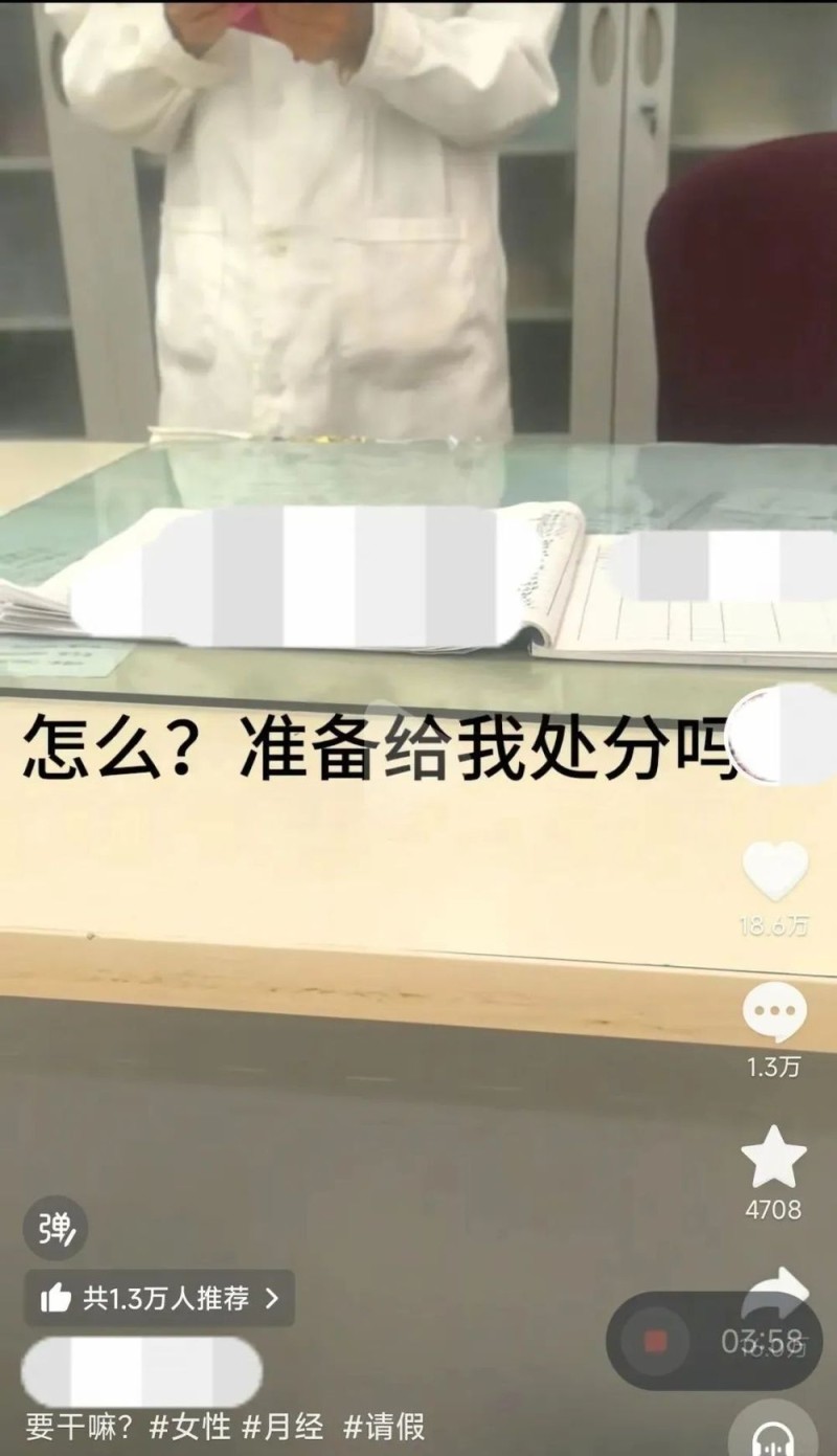 看丹观察丨学生生理期请假需脱裤自证“符合相关流程”？网友：离谱！