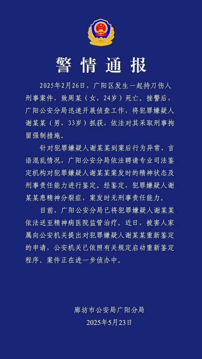7点出发丨24岁女幼师当街被刺身亡，警方通报！