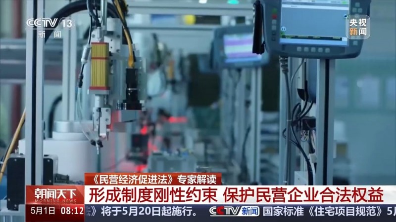 我国第一部《民营经济促进法》有何亮点？专家解读