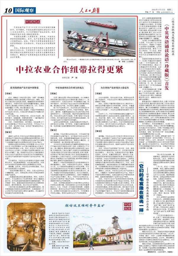 中拉农业合作纽带拉得更紧（环球热点）