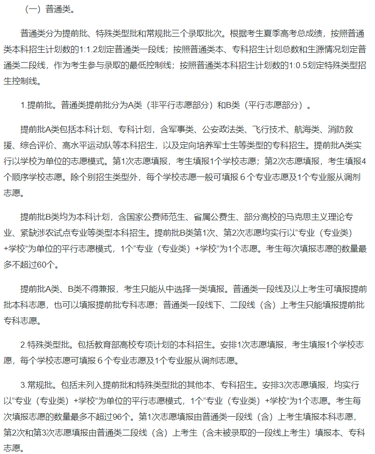 多地公布2025高考志愿设置和填报方式