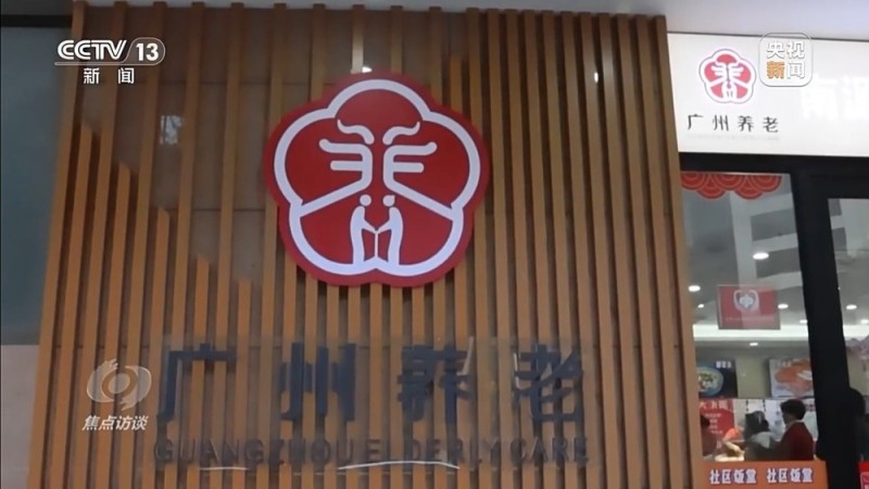 焦点访谈丨从专属食堂到全民餐厅 多元助餐模式破解舌尖养老难题