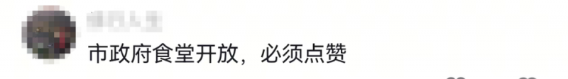 看丹观察蛘飧觥拔逡弧奔倨冢大家为啥都往机关食堂跑？