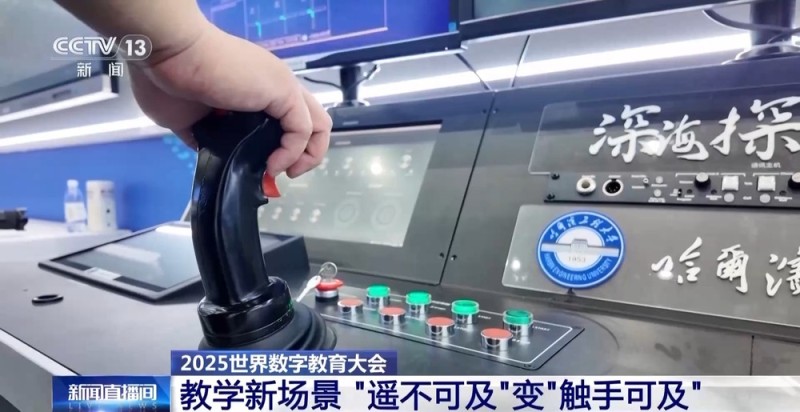 学习更有趣教育更“智慧” 数字技术打造教学新场景