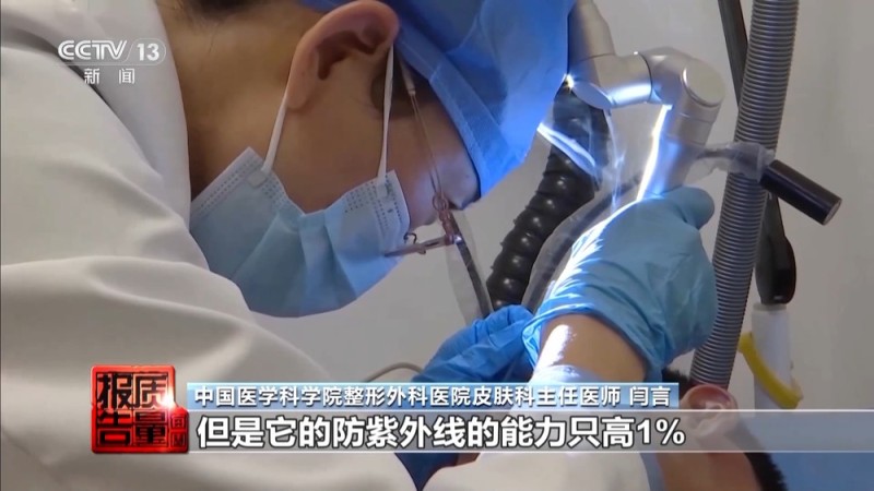 每周质量报告丨揭开防晒化妆品的“迷雾” “防护”还是“防晒”？