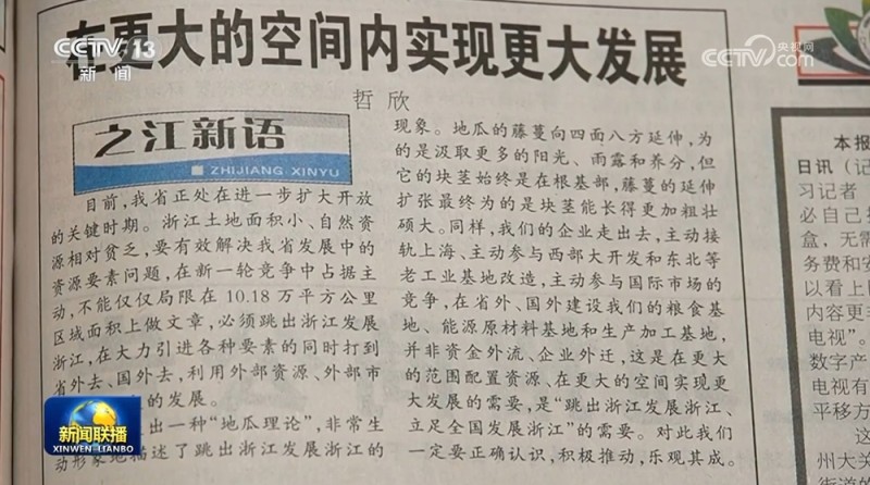 跳出浙江发展浙江 在更大空间实现更大发展
