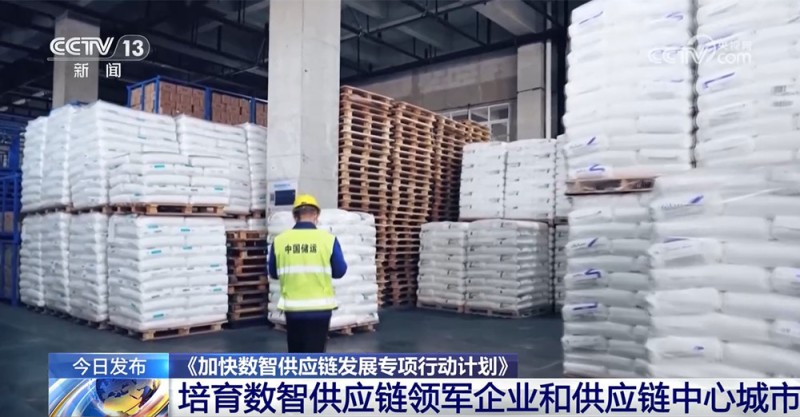 从“工厂生产啥消费者买啥”到“消费者要啥工厂造啥” 数智供应链让百姓生活更绿色更便捷
