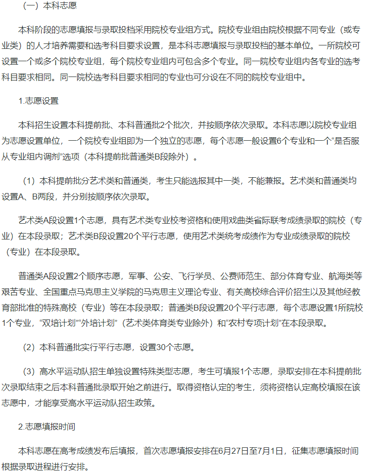 多地公布2025高考志愿设置和填报方式