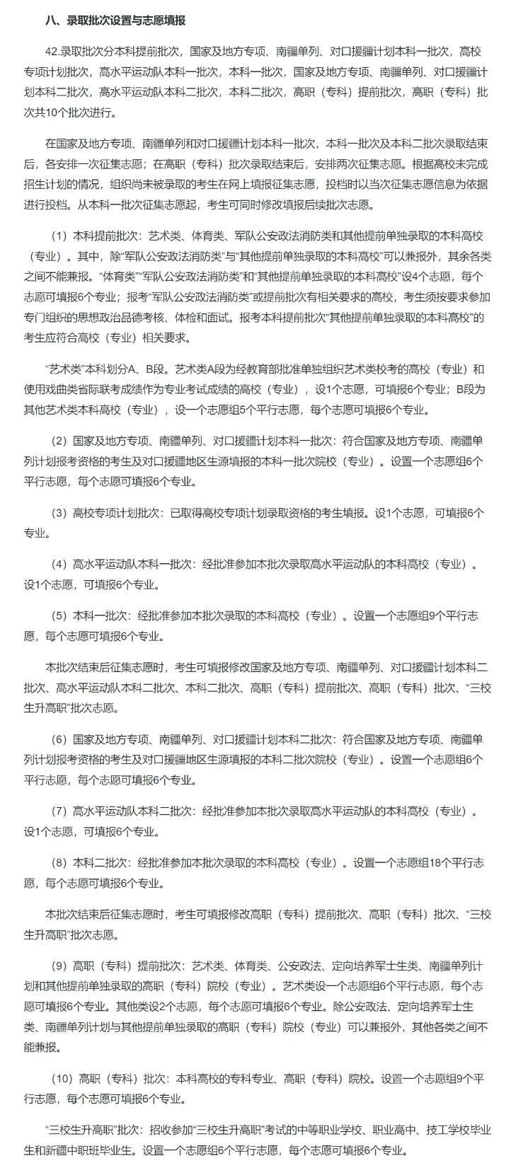 多地公布2025高考志愿设置和填报方式