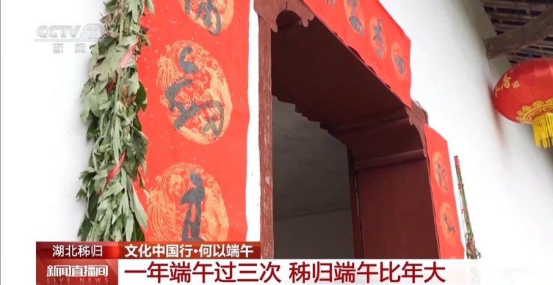 文化中国行丨在屈原故里，这里的端午是持续近一个月的节日