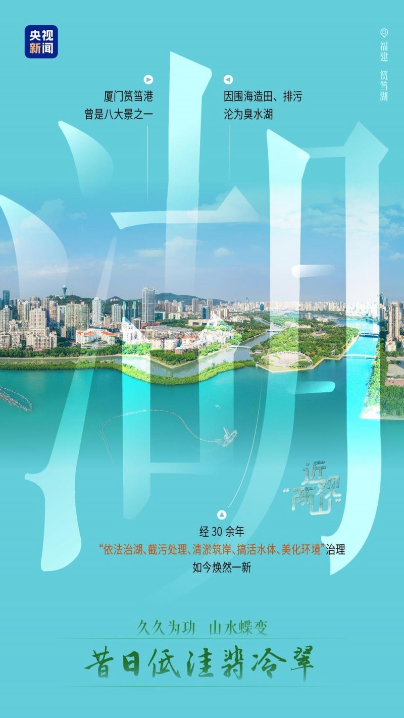 近观“两山”丨久久为功 山水蝶变
