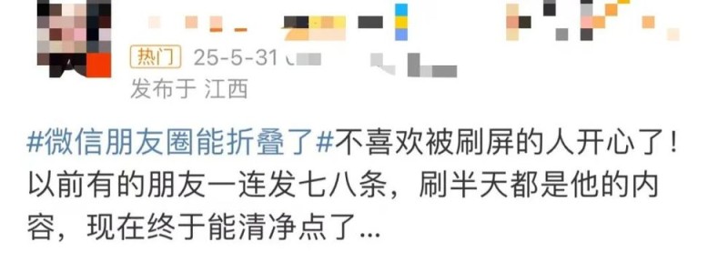 冲上热搜！微信朋友圈能折叠了！网友许愿更多新功能→