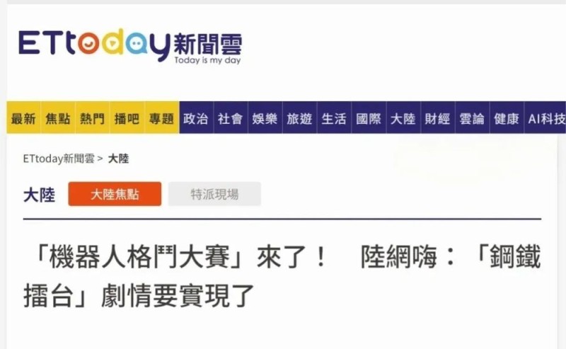 全球首场！岛内舆论赞叹CMG世界机器人大赛让电影照进现实
