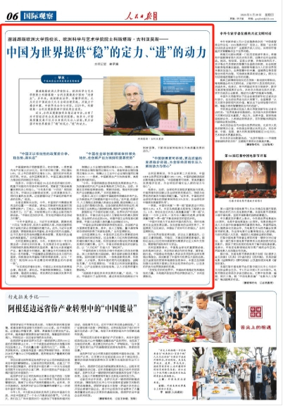中国为世界提供“稳”的定力、“进”的动力（挚友・中国政府友谊奖获得者系列报道）