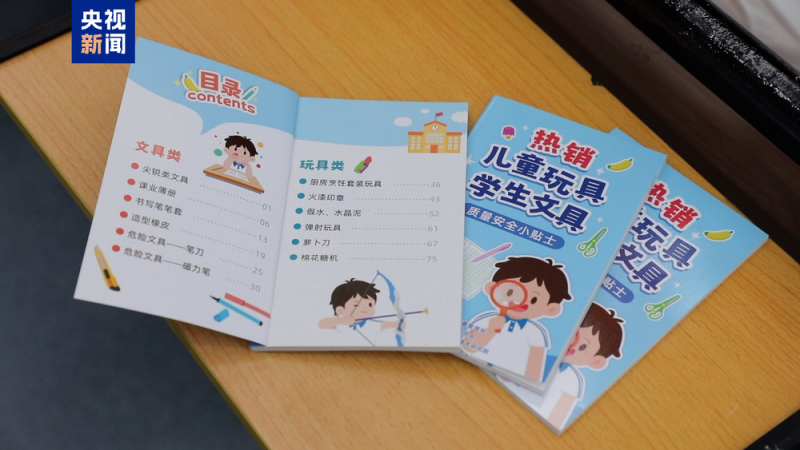 当心！这些热销玩具、学生文具 竟存在这么多安全隐患→