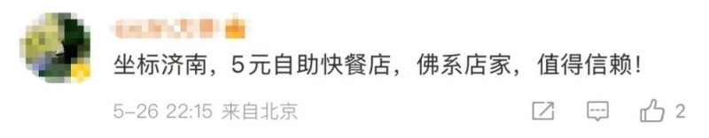 看丹观察丨5元自助快餐店被吐槽贵？！网友玩梗打抱不平：有帝王蟹、牛排、鱼子酱吗？