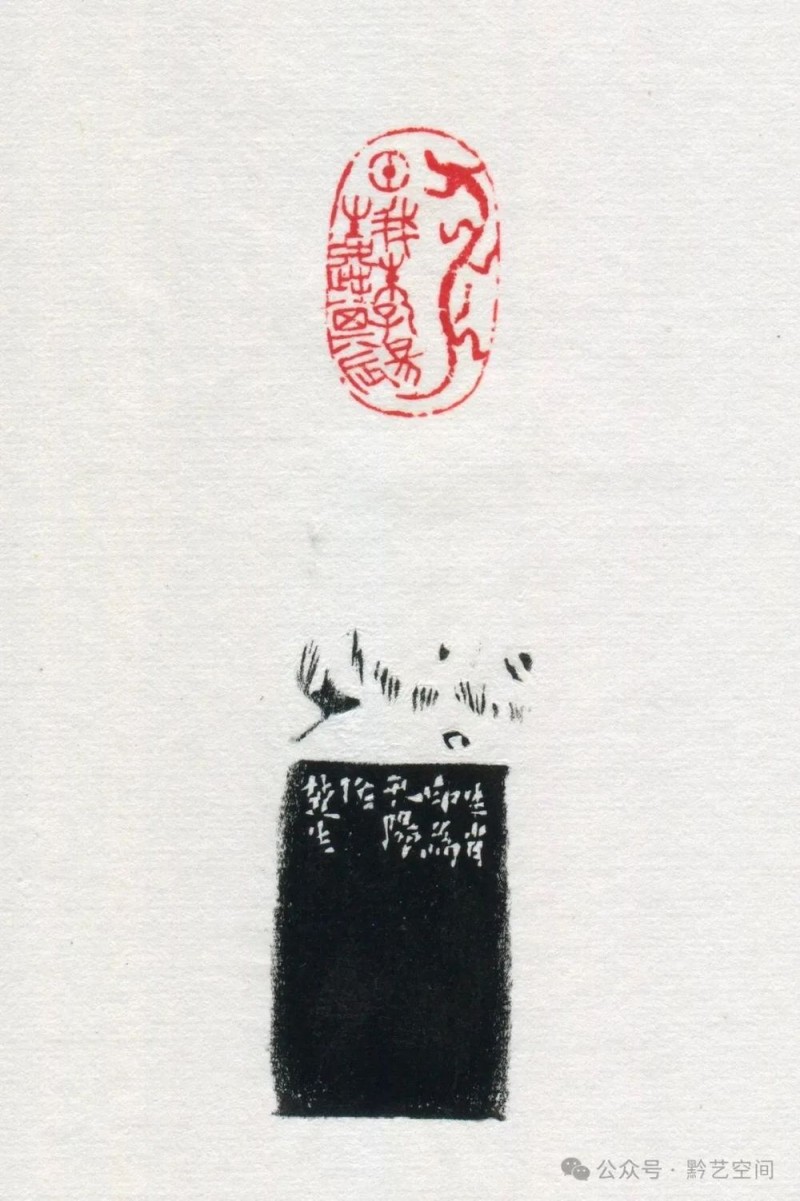 童衍方｜来楚生先生的肖形印