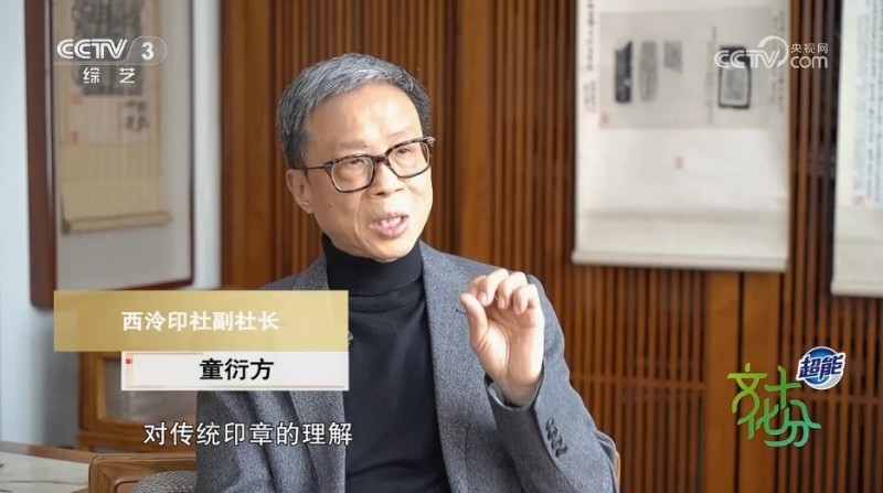篆刻书法大师童衍方：金石为骨  笔墨传魂