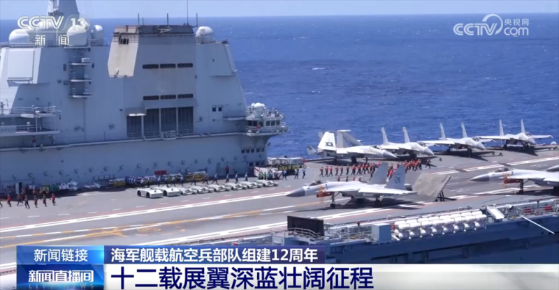 12载劈波斩浪，12载奋飞逐梦 海军舰载航空兵部队成就“舰”指深蓝壮美航迹