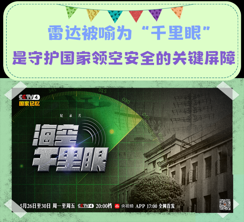 总台周看点丨致敬不凡！