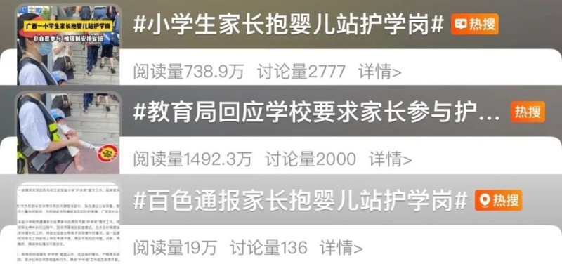 看丹观察丨家长称被迫抱婴儿站护学岗，教育局责成整改！“自愿”的边界在哪儿？