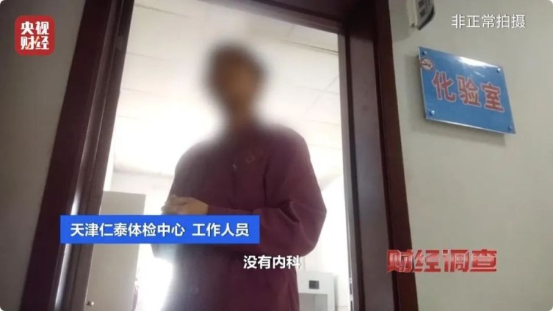 《财经调查》曝光：“健康证”办理乱象