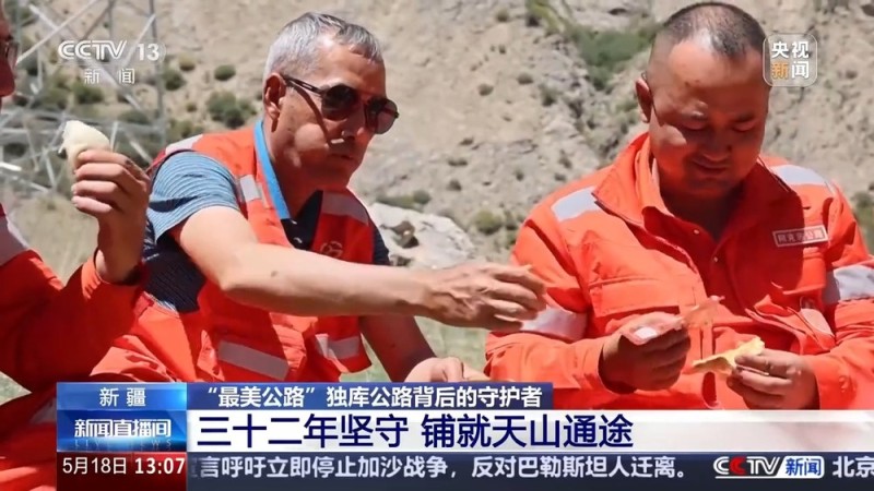 三十二年坚守铺就天山通途 他是“最美公路”背后的守护者