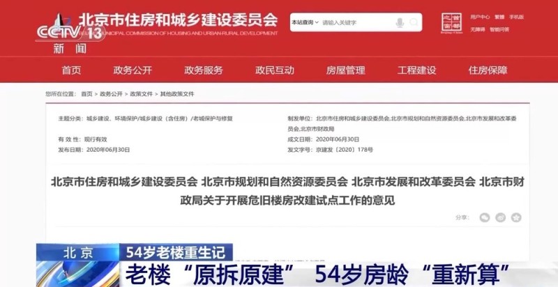 北京54岁老楼焕新生  居民最高花25万拿70年产权新房