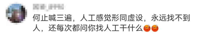 看丹观察丨“转人工”咋就这么难？