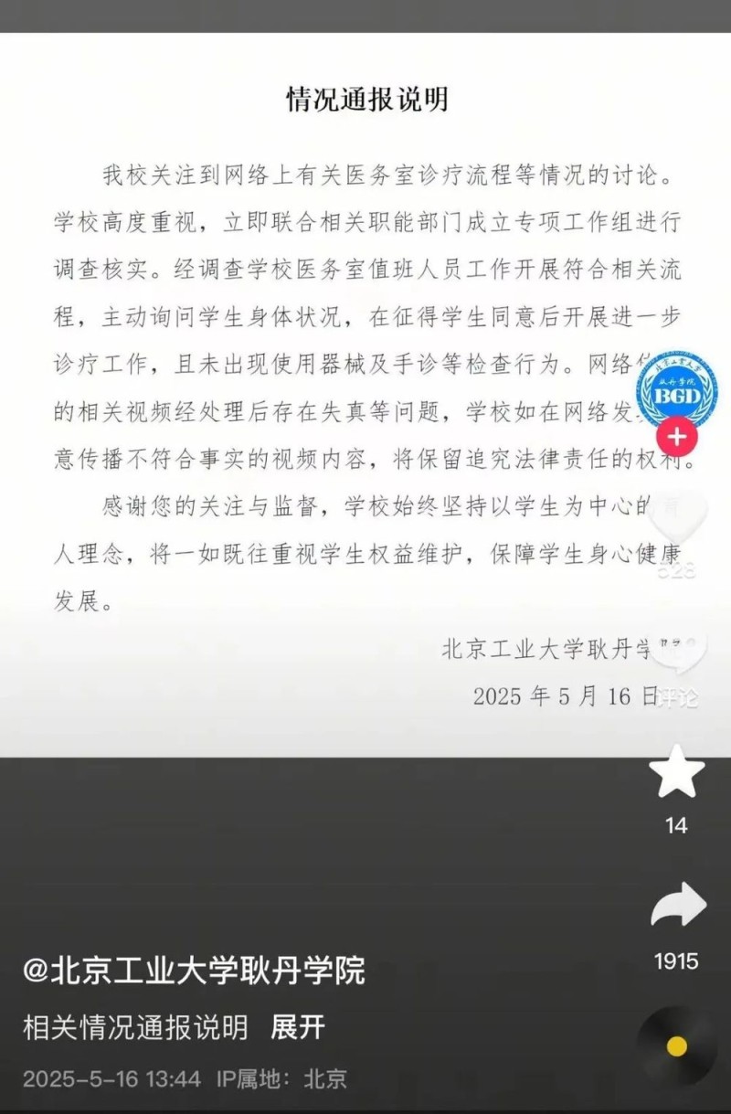 看丹观察丨学生生理期请假需脱裤自证“符合相关流程”？网友：离谱！