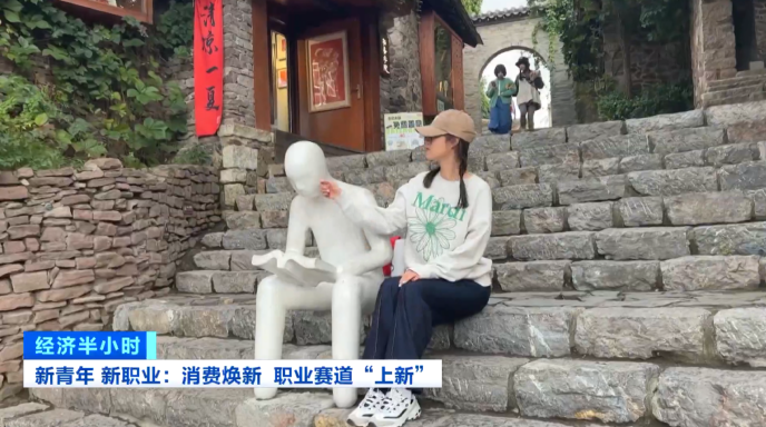 新消费催生新职业  年轻人解锁这些新赛道