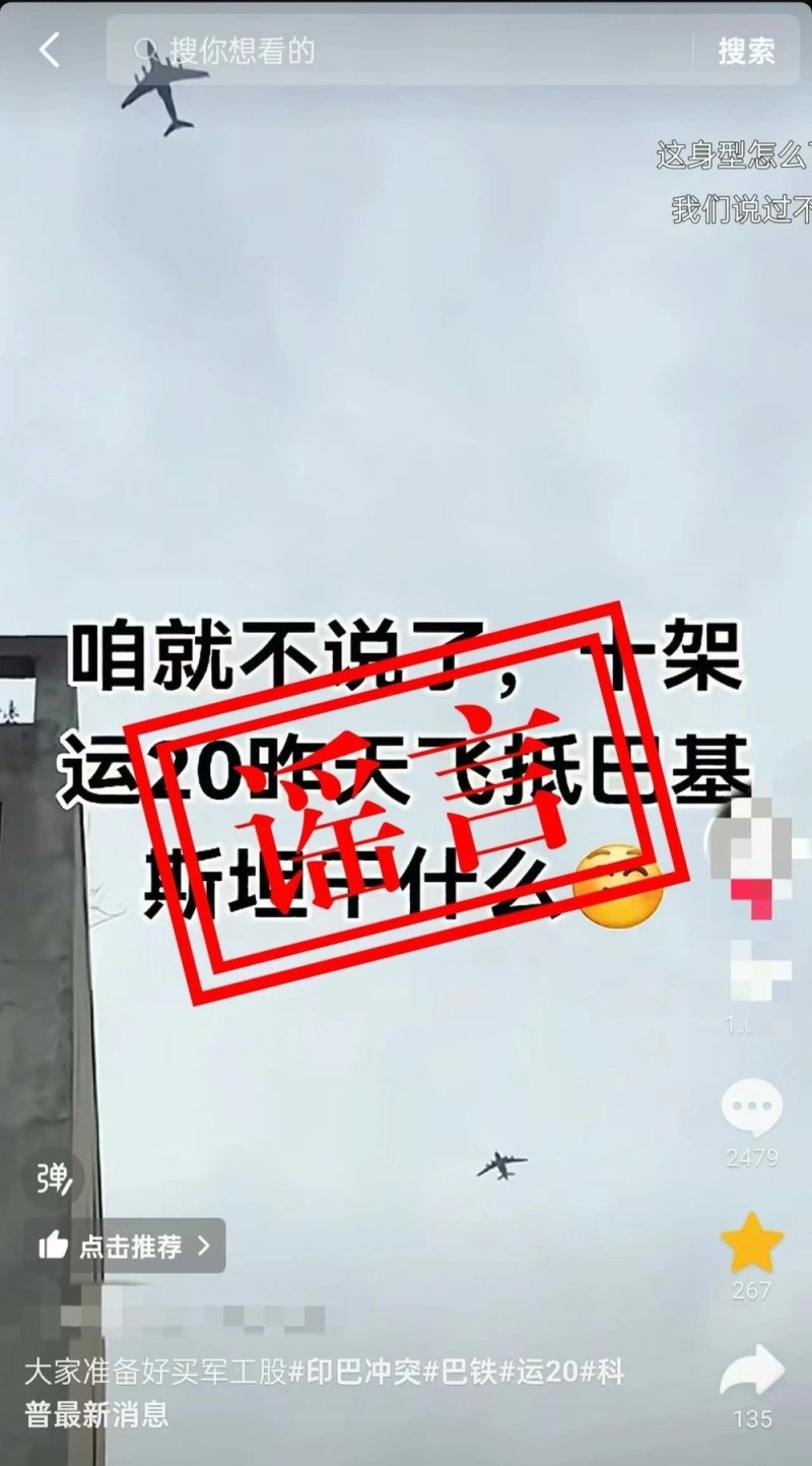 人民空军辟谣：近日网上“运-20向外方运送物资”为不实消息